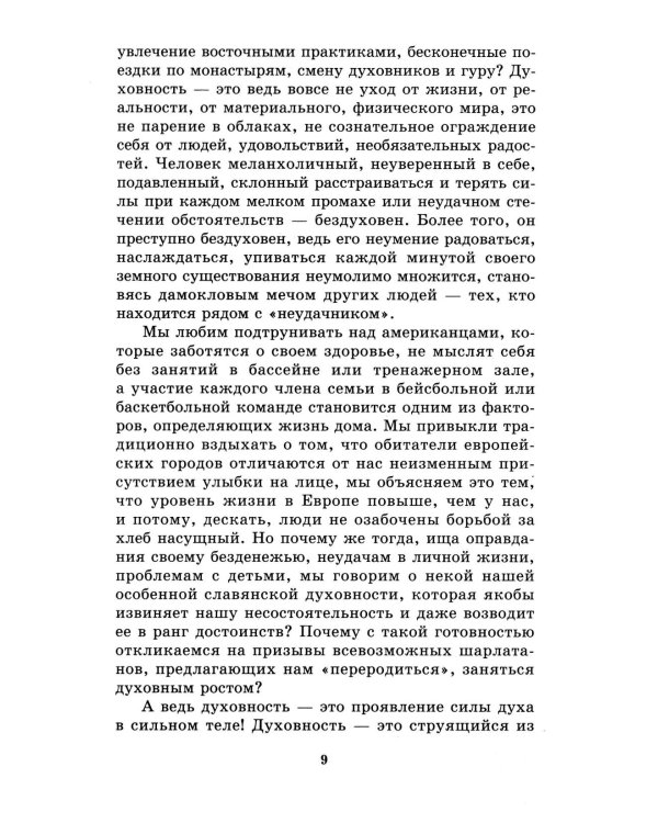В глубинах души: как найти свое истинное я
