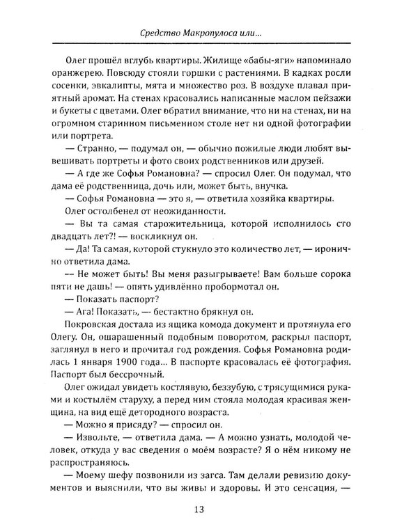 Дополнительное изображение книги «Третий глаз. Уроки интуиции, силы мысли и общения с неопознанным»