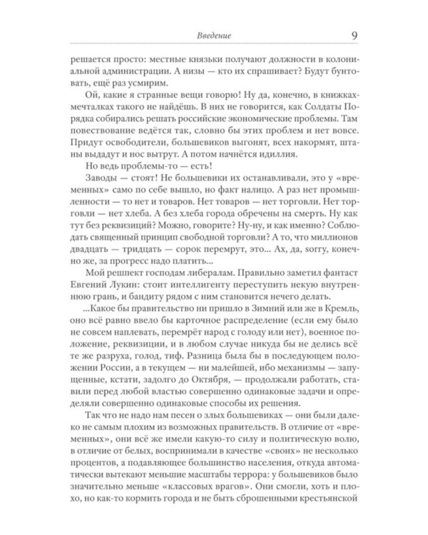 Битва за хлеб. Великая аграрная реформа