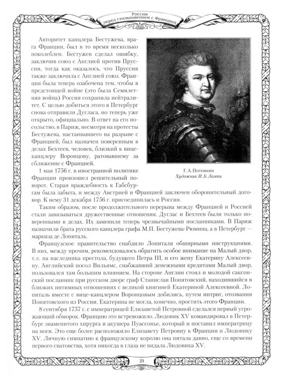 Отечественная война и русское общество. 1812-1912