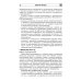Библиотека логопеда Анализ заключений ЭЭГ и альфа-тренинг в работе нейропсихолога, дефектолога и логопеда. Ч. 1