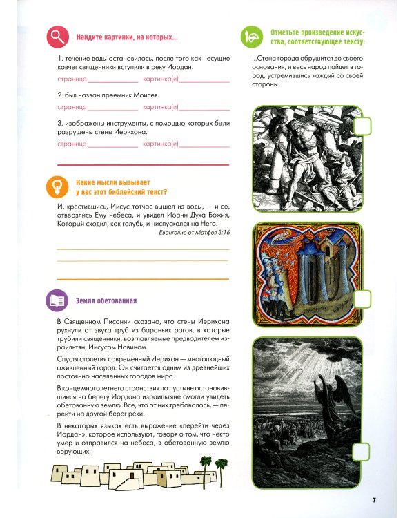 Ветхий завет. Цари и пророки. Кн. 3. (развивающее пособие для детей)