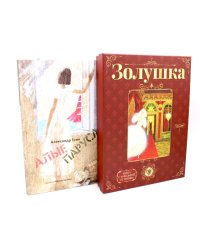 Сказка и феерия (комплект из 2-х книг)