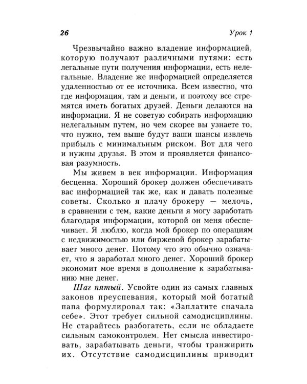 Инвестируй в свободу. Как заставить деньги работать