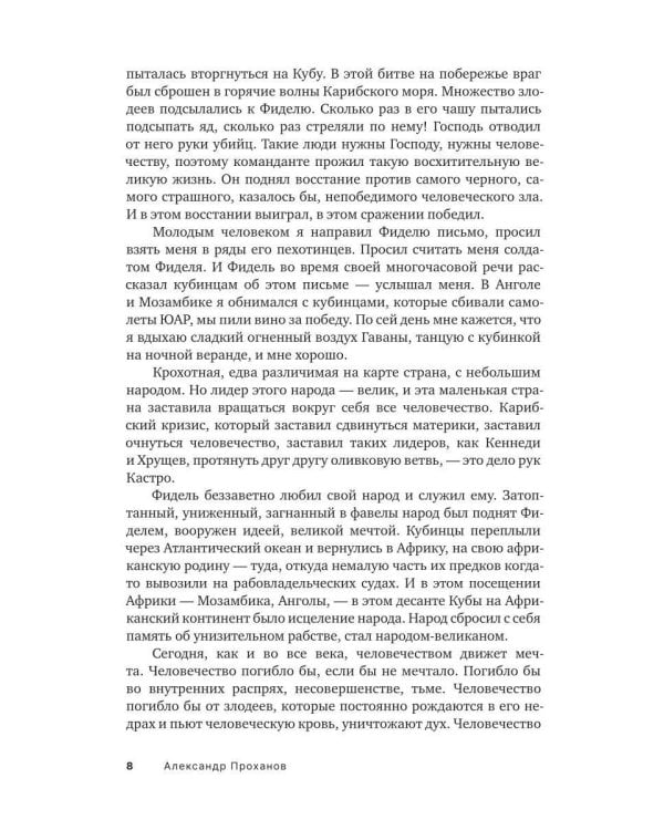 Дополнительное изображение книги «Фидель Кастро. Родина или смерть»