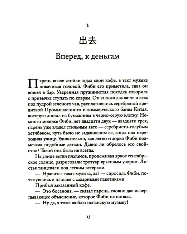 Пятизвездочный миллиардер