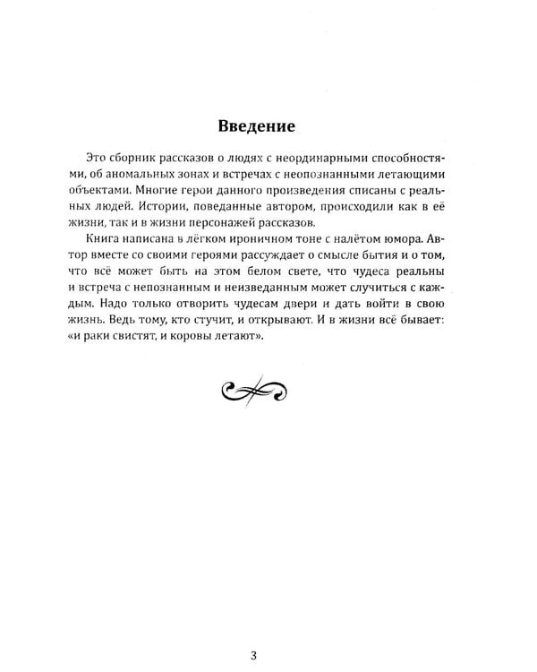 Дополнительное изображение книги «Третий глаз. Уроки интуиции, силы мысли и общения с неопознанным»