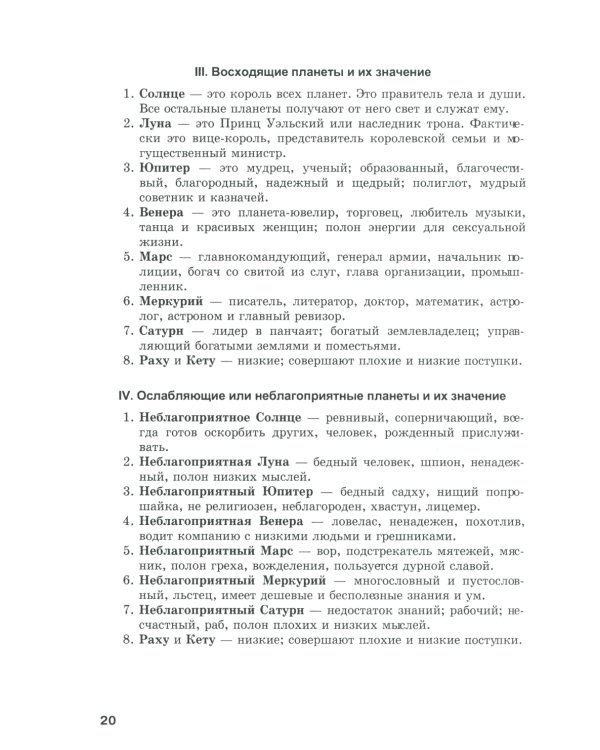 Алая книга: "Лал Китаб": Древняя книга по астрологии