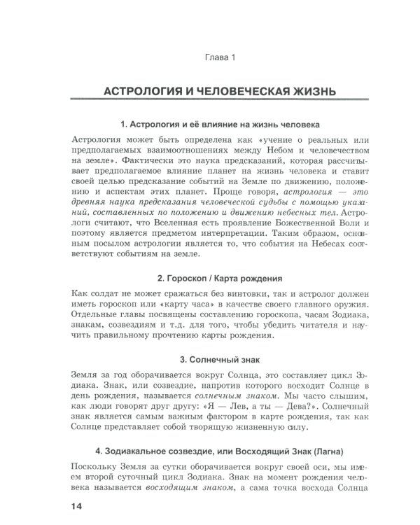 Алая книга: "Лал Китаб": Древняя книга по астрологии