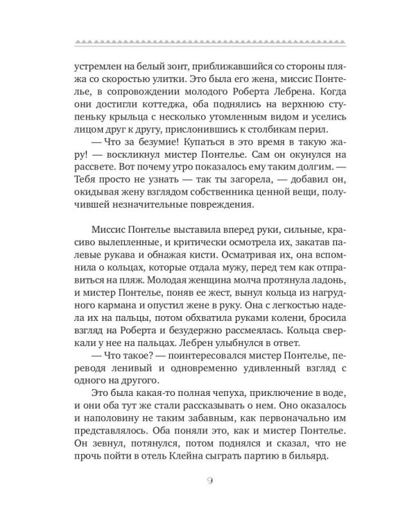 Пробуждение: повесть