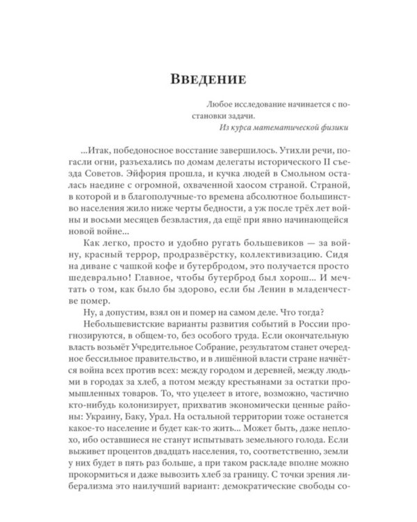 Битва за хлеб. Великая аграрная реформа