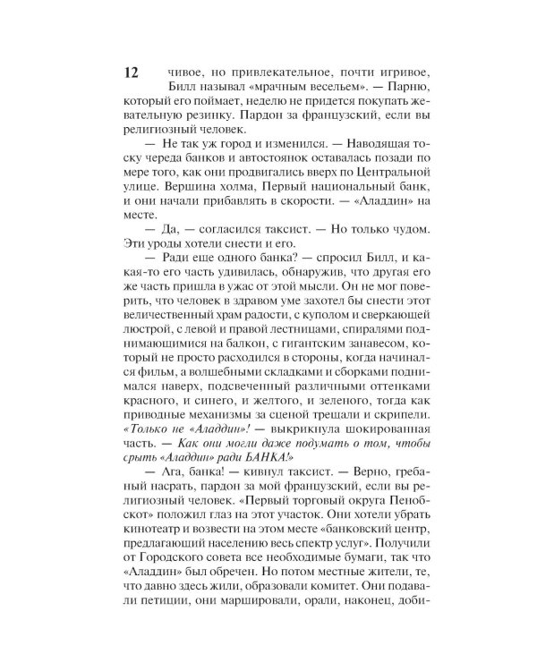 Оно: Тень прошлого, Воссоединение (комплект из 2-х книг)