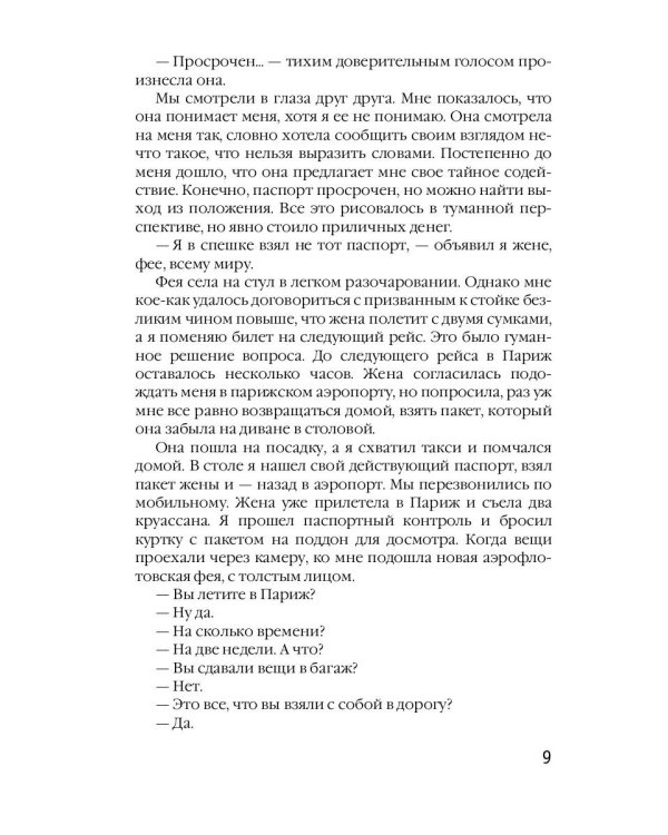 Тело: рассказы