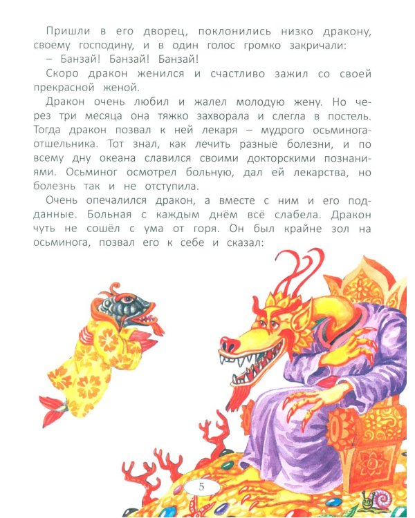 Сказки народов мира