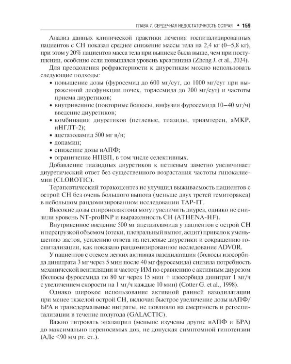 Клинические рекомендации по кардиологии и коморбидным болезням. 13-е изд., перераб. и доп
