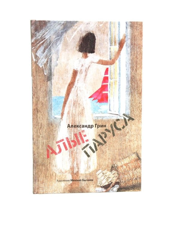 Сказка и феерия (комплект из 2-х книг)