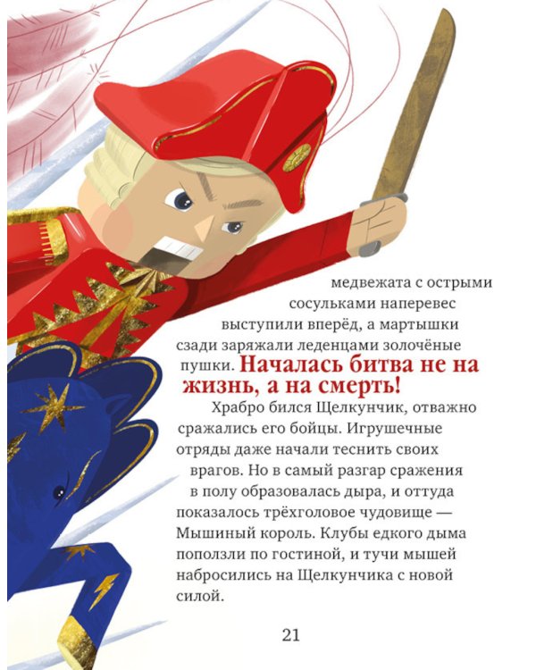 Щелкунчик