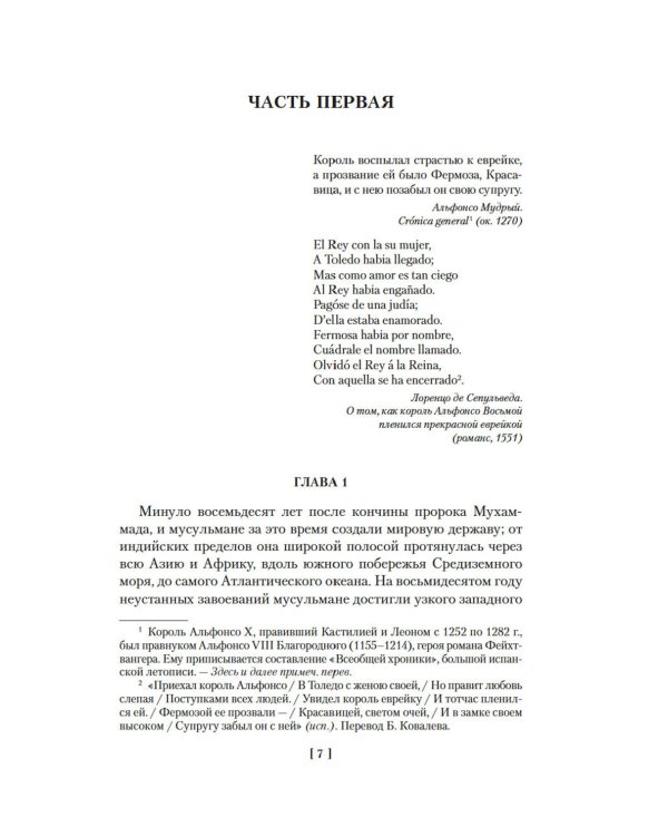 Дополнительное изображение книги «Испанская баллада: романы»