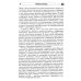 Библиотека логопеда Анализ заключений ЭЭГ и альфа-тренинг в работе нейропсихолога, дефектолога и логопеда. Ч. 1