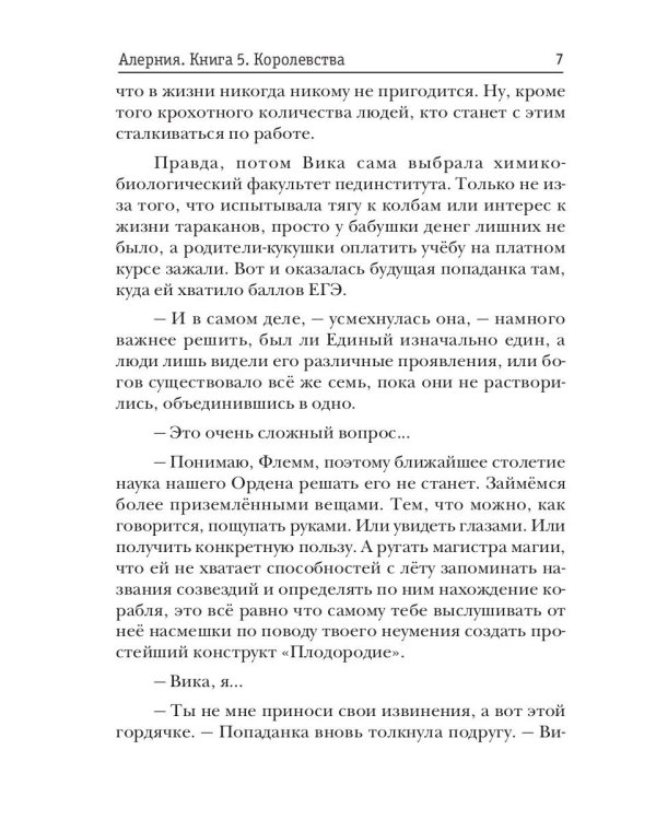 Алерния. Кн. 5. Королевства