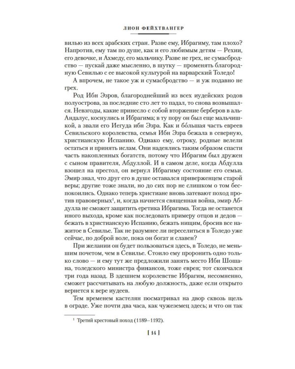 Дополнительное изображение книги «Испанская баллада: романы»