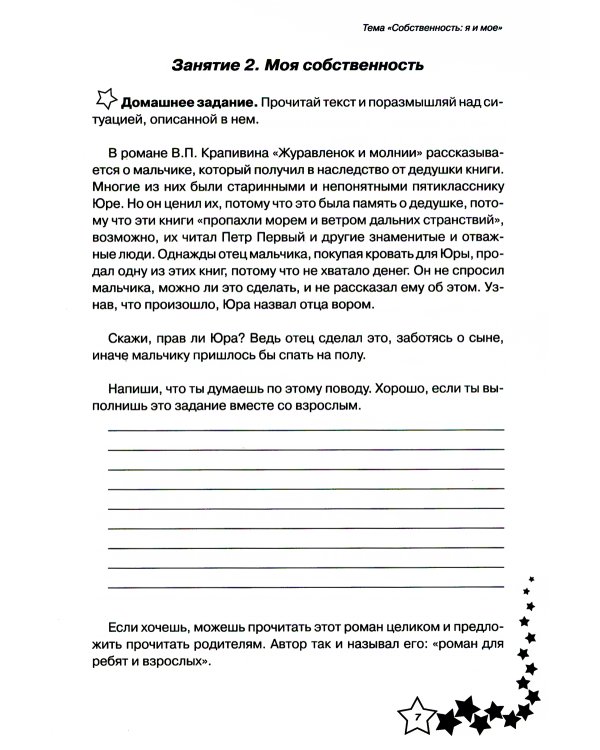 Жизненные навыки: Уроки психологии в 4 кл. Рабочая тетрадь школьника. 9-е изд