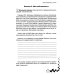 Жизненные навыки: Уроки психологии в 4 кл. Рабочая тетрадь школьника. 9-е изд