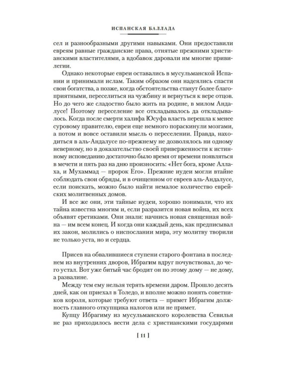 Дополнительное изображение книги «Испанская баллада: романы»