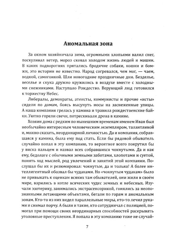 Дополнительное изображение книги «Третий глаз. Уроки интуиции, силы мысли и общения с неопознанным»