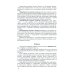 Функциональная анатомия нервной системы: Учебное пособие. 9-е изд., перераб.и доп Функциональная анатомия нервной системы: Учебное пособие. 9-е изд., перераб.и доп