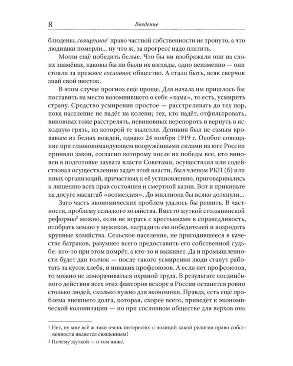 Битва за хлеб. Великая аграрная реформа