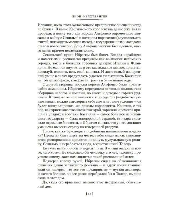 Дополнительное изображение книги «Испанская баллада: романы»