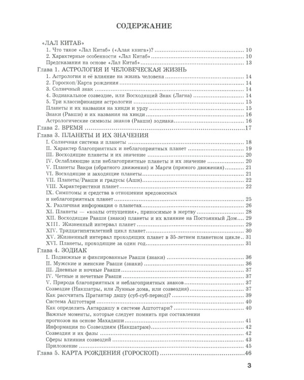 Алая книга: "Лал Китаб": Древняя книга по астрологии