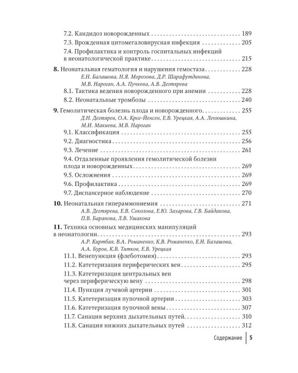 Справочник врача-неонатолога по неотложным состояниям у новорожденных детей: руководство для врачей