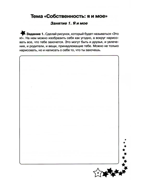Жизненные навыки: Уроки психологии в 4 кл. Рабочая тетрадь школьника. 9-е изд