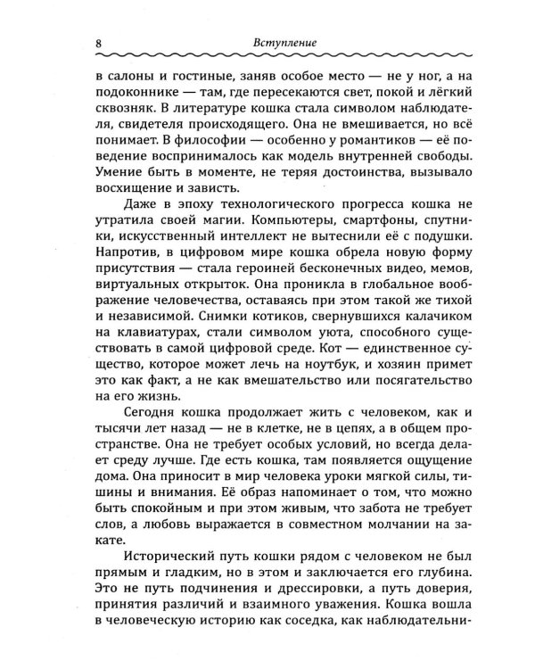 Кототерапия. Как кошки исцеляют душу и тело
