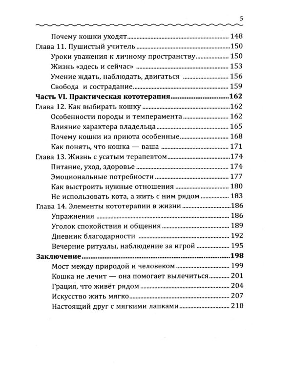 Кототерапия. Как кошки исцеляют душу и тело
