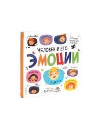 Человек и его эмоции