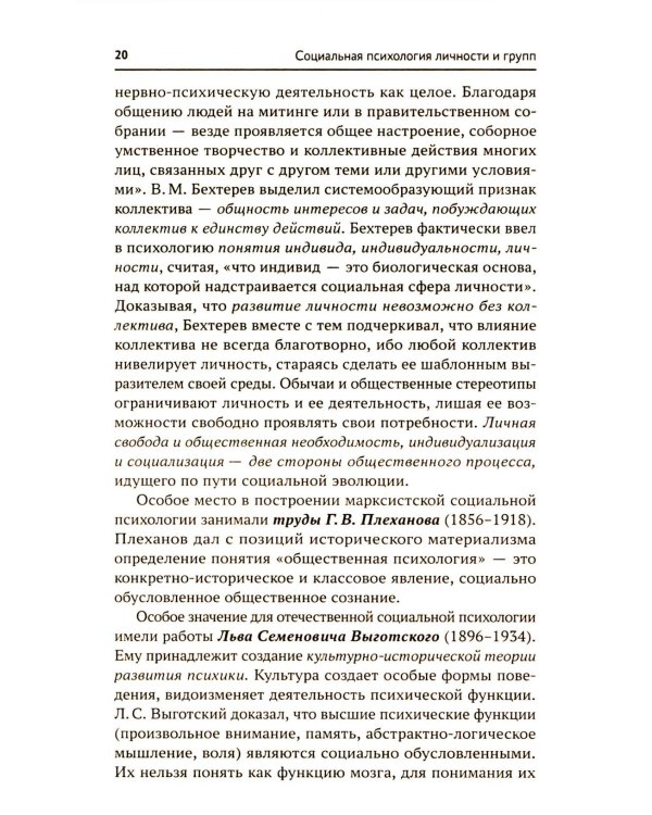 Социальная психология личности и групп: Учебник