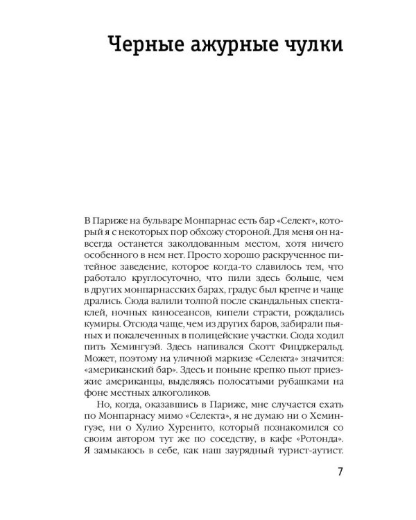 Тело: рассказы