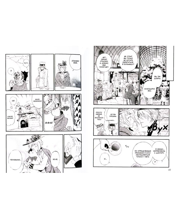 Мемуары Ванитаса. Т. 1: манга. 4-е изд