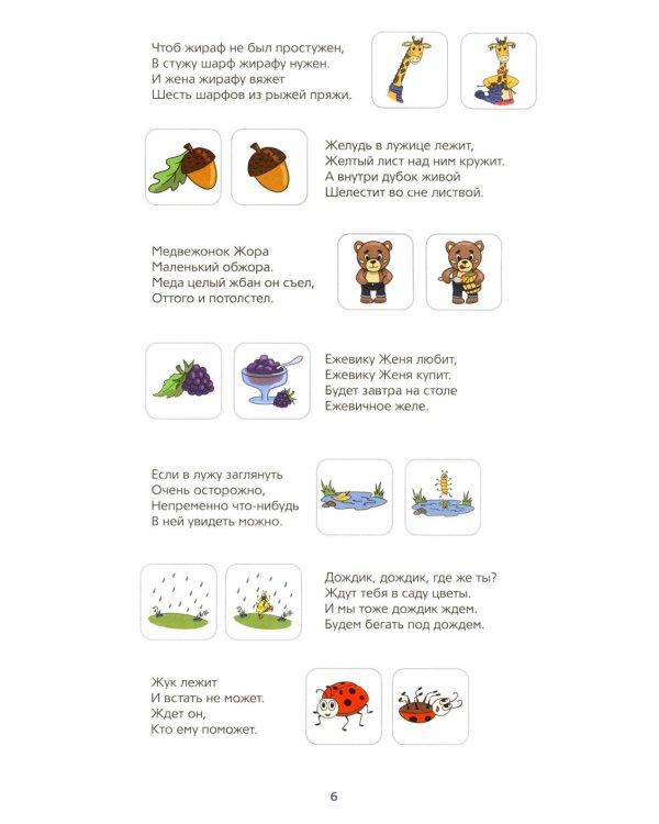 Логопедический виммельбух. Звук [ж] (от 5 лет)