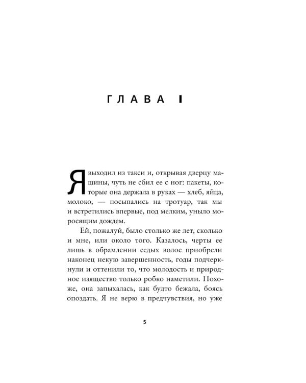 Дополнительное изображение книги «Свет женщины: роман»