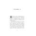 Дополнительное изображение книги «Свет женщины: роман»