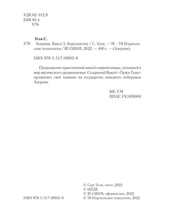 Алерния. Кн. 5. Королевства