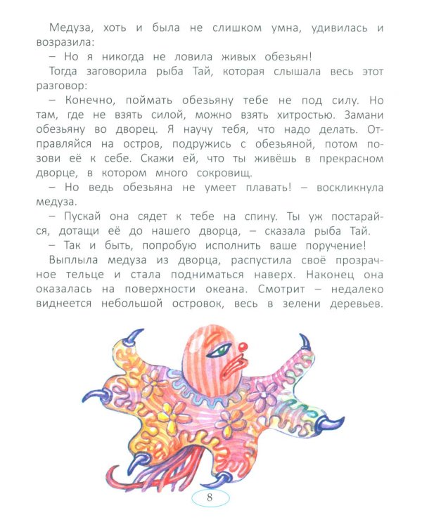 Сказки народов мира