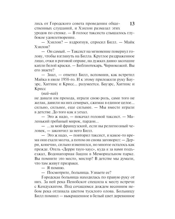 Оно: Тень прошлого, Воссоединение (комплект из 2-х книг)