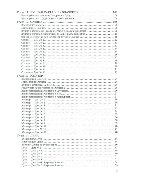 Алая книга: "Лал Китаб": Древняя книга по астрологии