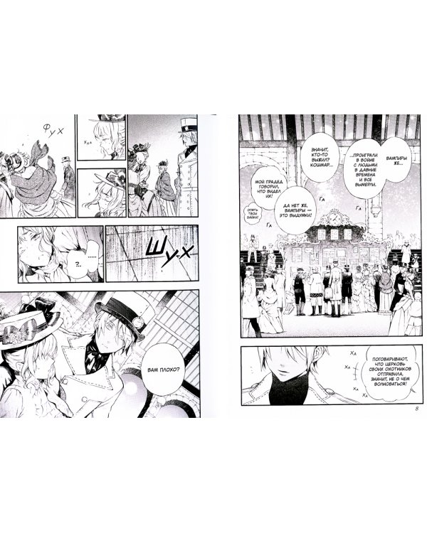 Мемуары Ванитаса. Т. 1: манга. 4-е изд