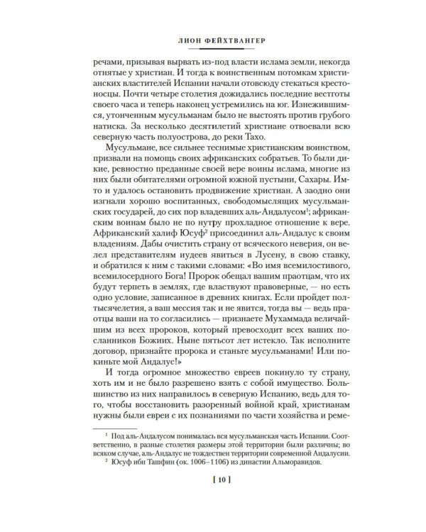 Дополнительное изображение книги «Испанская баллада: романы»